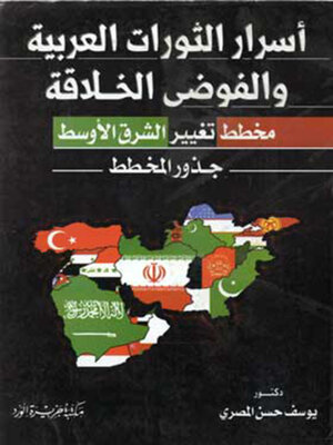 cover image of أسرار الثورات العربية